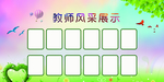 教师风采设计
