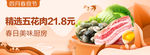 肉禽banner