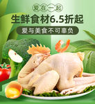 生鲜海报