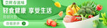 健康素食banner