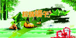 粽情瑞午
