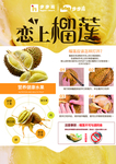 榴莲海报