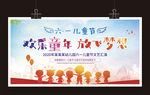 61儿童节汇演六一儿童节背景板
