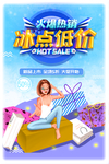 促销海报