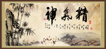 精气神