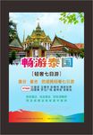 旅游海报