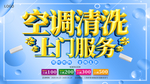 空调家电清洗免费上门服务海报