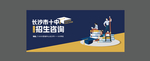教育学校招生