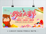 欢乐儿童节