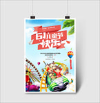 61儿童节快乐