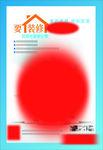 装修房子广告