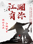 江湖