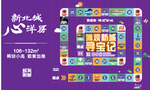房地产暖场活动大富翁棋