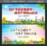 同心争创文明城市 携手共建和谐