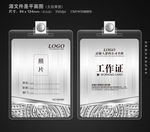 工作牌