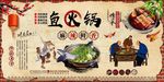 火锅鱼背景墙