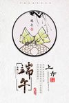 浓情端午
