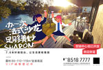大阳台派对房地产海报
