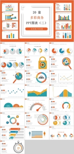 图表PPT