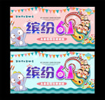 六一儿童节