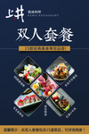 精致日料 菜谱 菜单  刺身寿