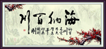 海纳百川