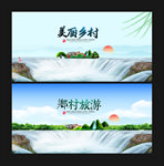 美丽乡村
