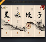 饺子