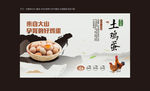 土鸡蛋