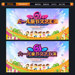 六一儿童节文艺汇演舞台背景