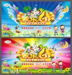 六一儿童节舞台背景