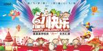 六一儿童节