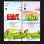 助农直播海报