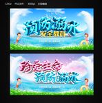 预防溺水