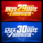 30周年庆