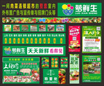 肉菜超市的整套广告与宣传单门头
