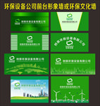 环保设备公司前台形象墙环保牌扁