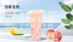 酒酿蜜桃