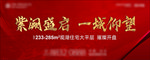 地产大平层开盘形象画面
