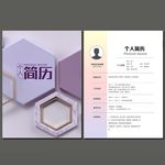 时尚个人简历模板