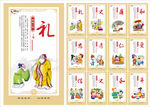 四维八德