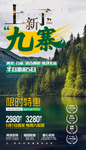 九寨沟海报