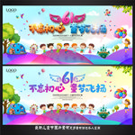 六一儿童节