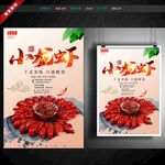 小龙虾
