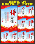 党建标语 党建口号