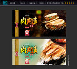 肉夹馍