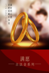 黄金饰品海报