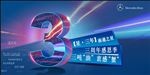 3周年店庆