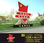 党建户外雕塑