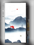 山水
